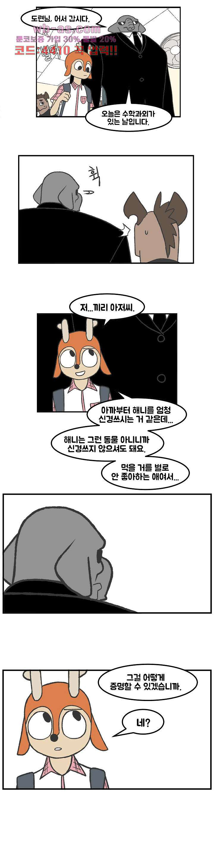 초식고등학교 54화 - 웹툰 이미지 10