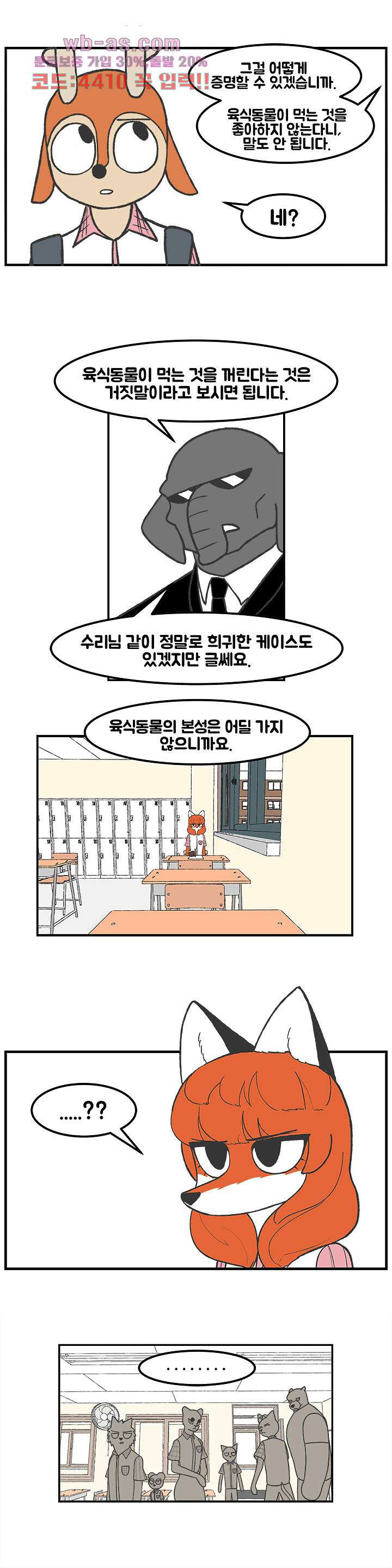 초식고등학교 55화 - 웹툰 이미지 1