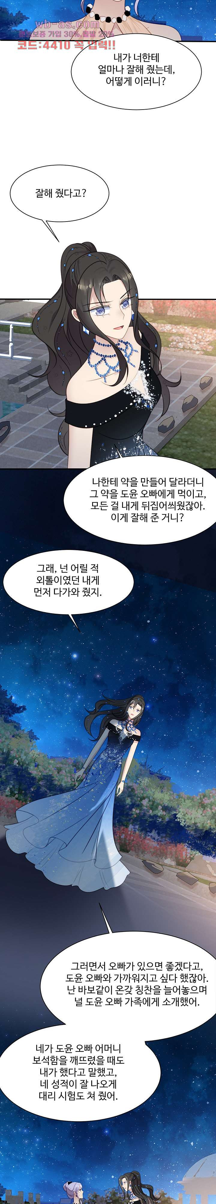 입술로 막다 54화 - 웹툰 이미지 9