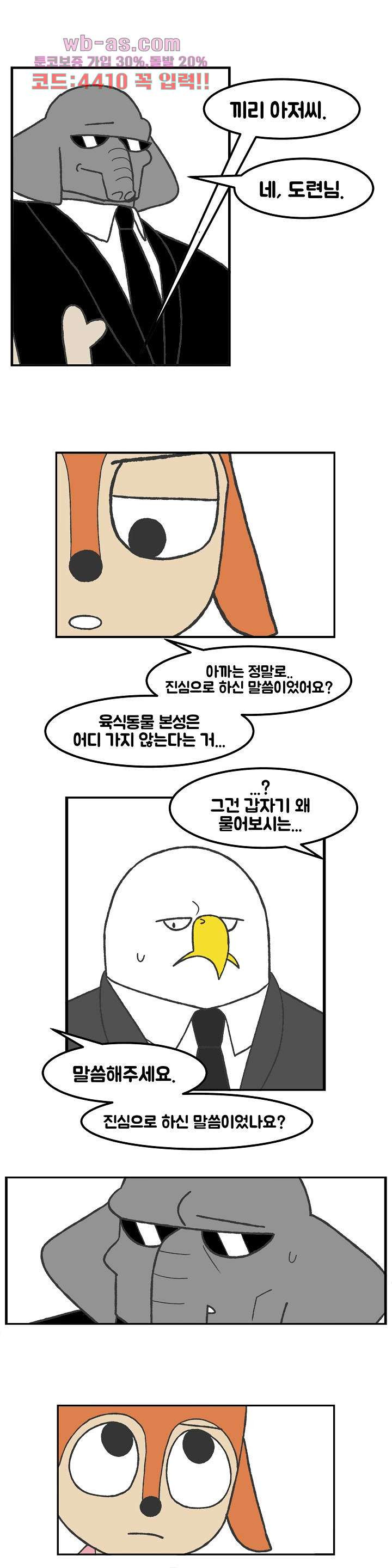 초식고등학교 55화 - 웹툰 이미지 9