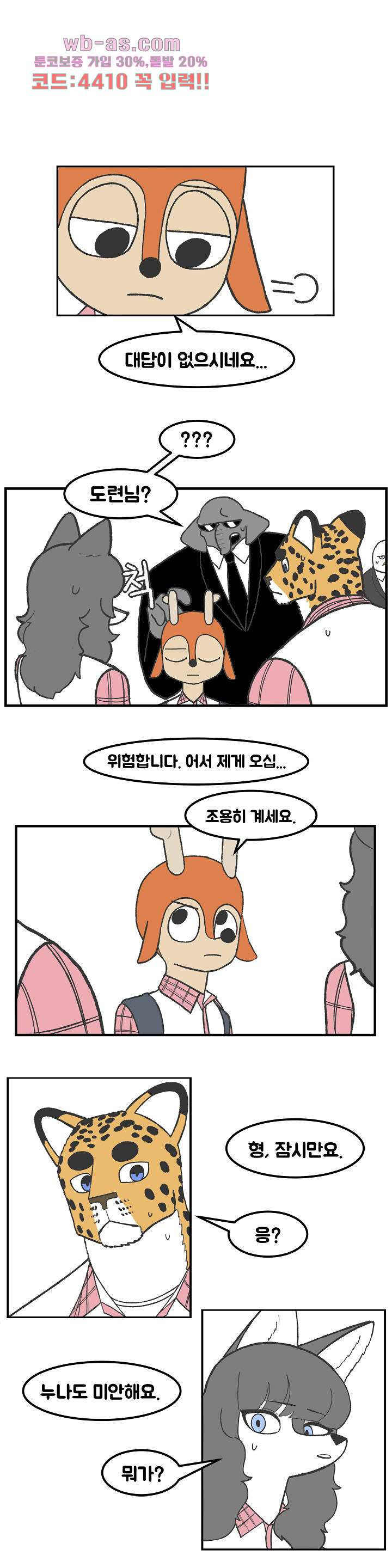 초식고등학교 55화 - 웹툰 이미지 10