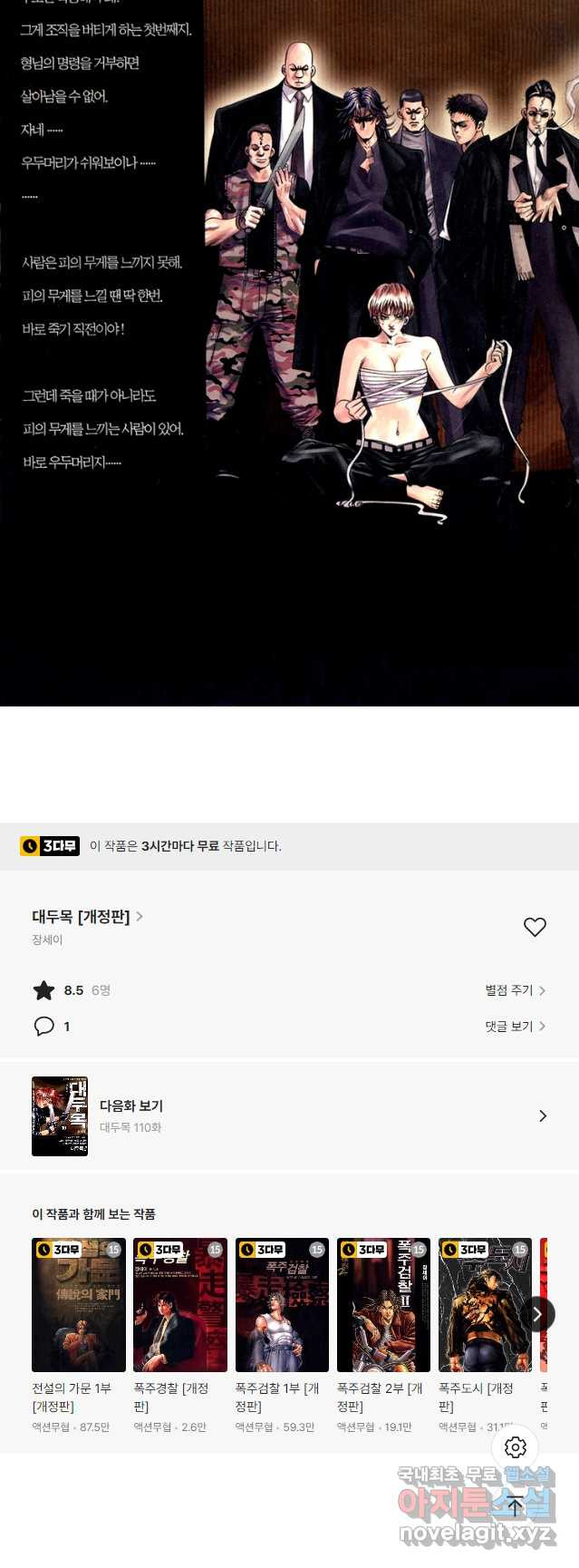 대두목 109화 - 웹툰 이미지 14