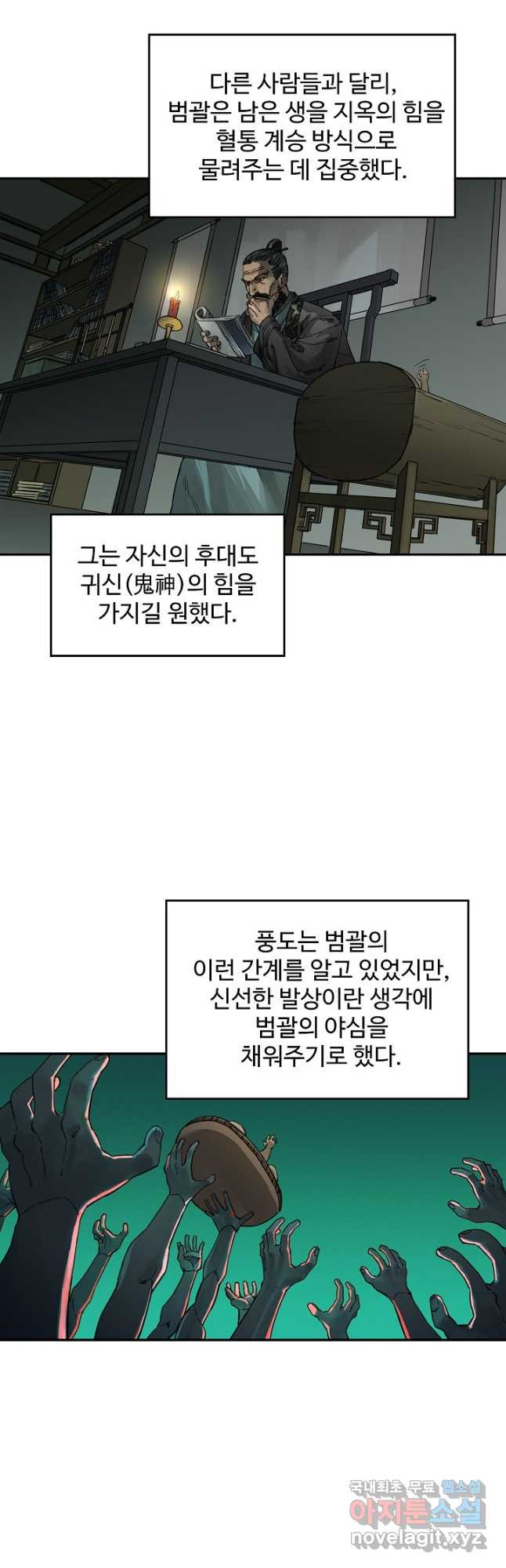 전무: 최강 무도 계승패 189화 - 웹툰 이미지 6