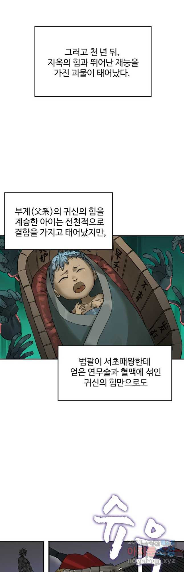 전무: 최강 무도 계승패 189화 - 웹툰 이미지 7