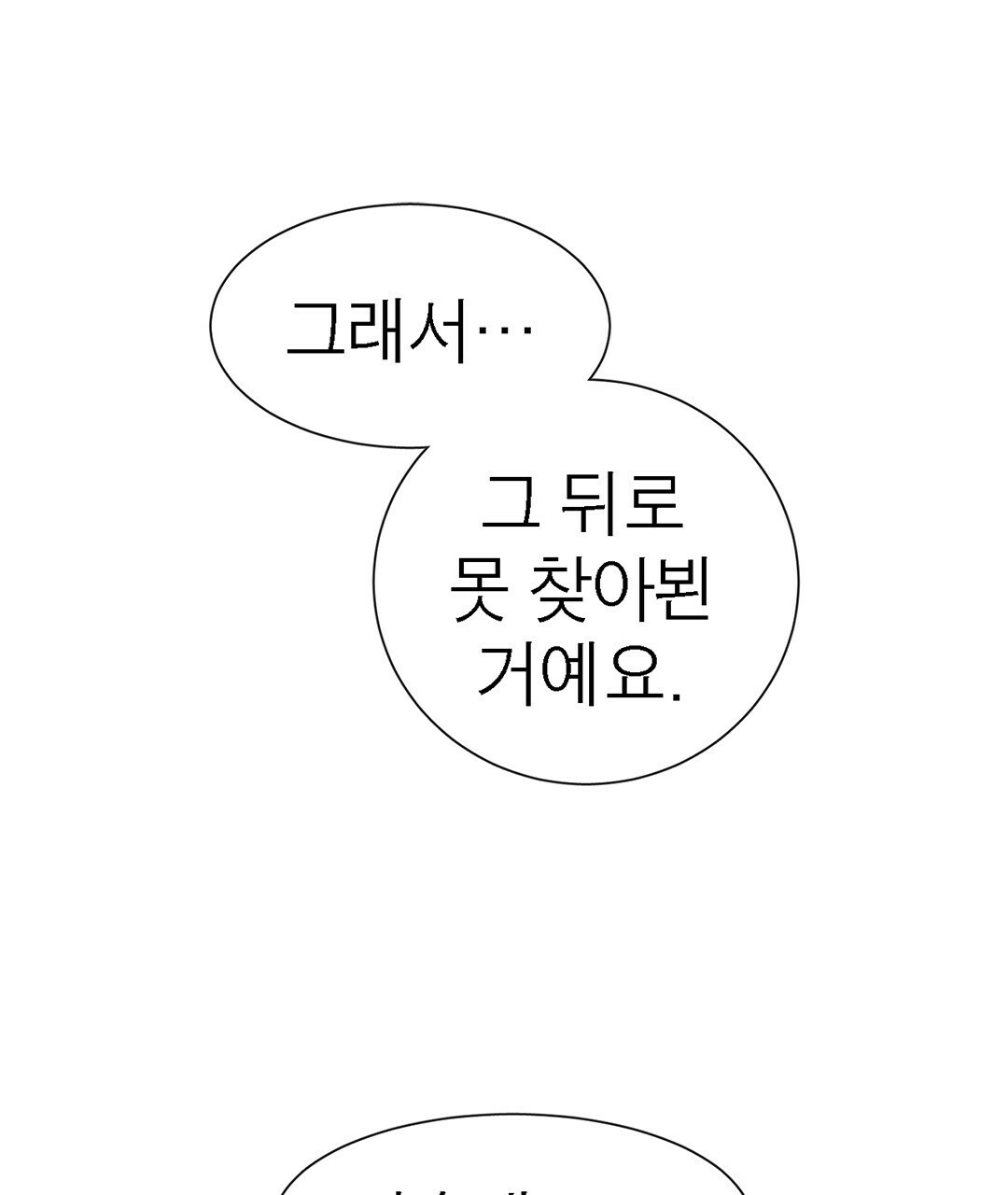 그 눈에 빛이 담길 때 11화 - 웹툰 이미지 5