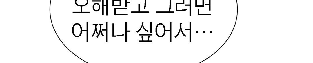 그 눈에 빛이 담길 때 11화 - 웹툰 이미지 103