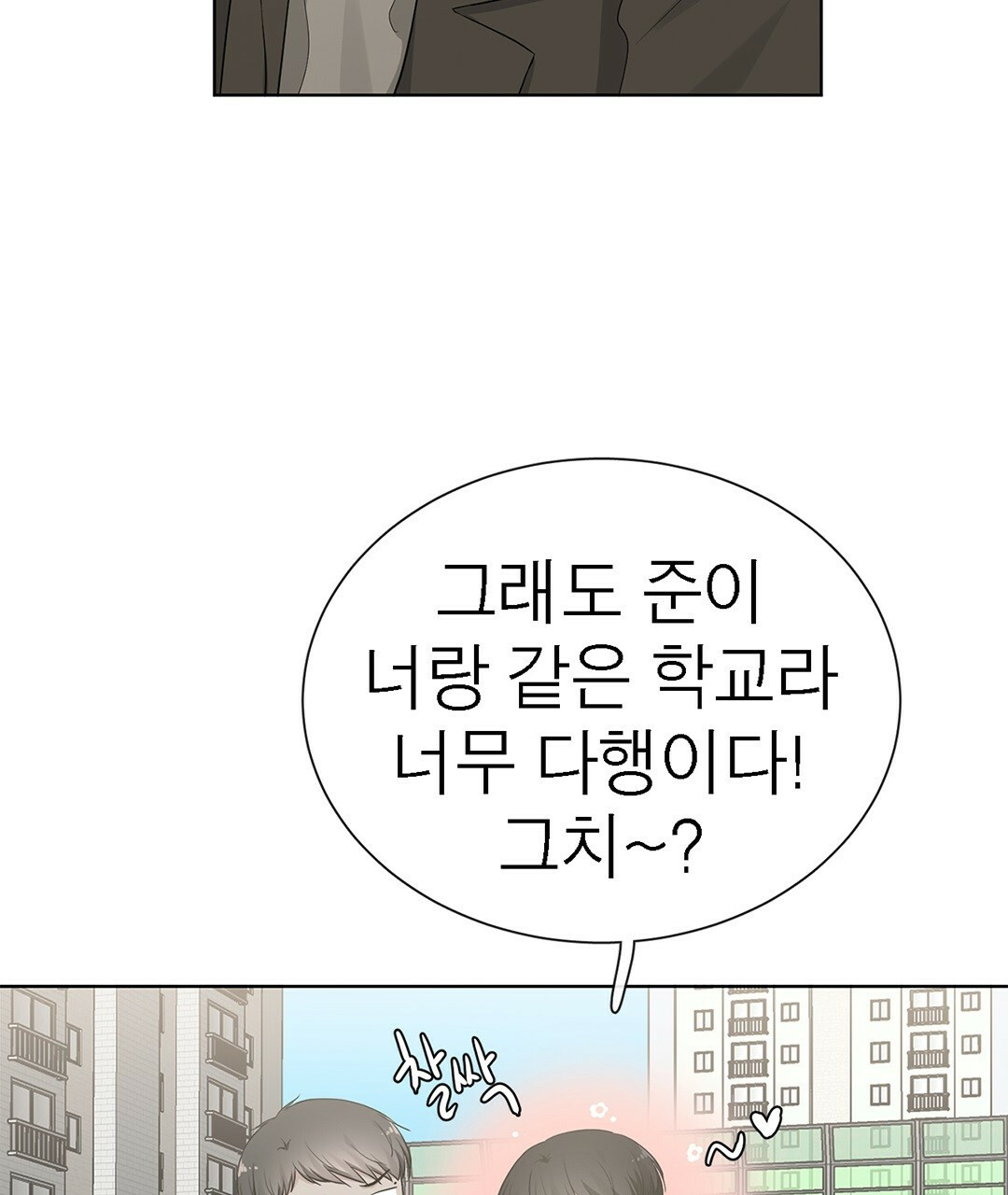 그 눈에 빛이 담길 때 11화 - 웹툰 이미지 106