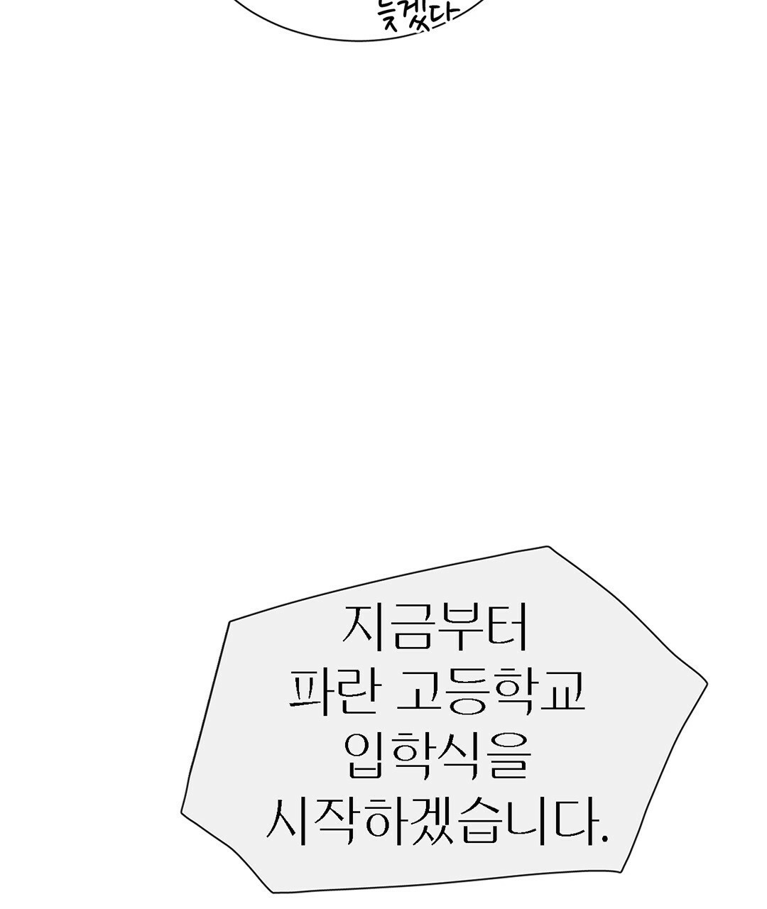 그 눈에 빛이 담길 때 11화 - 웹툰 이미지 125