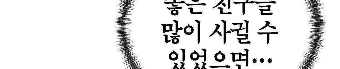 그 눈에 빛이 담길 때 11화 - 웹툰 이미지 134