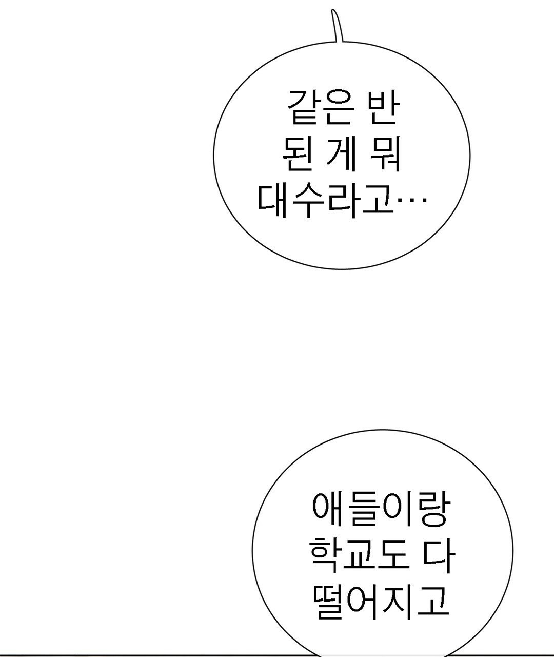 그 눈에 빛이 담길 때 11화 - 웹툰 이미지 177