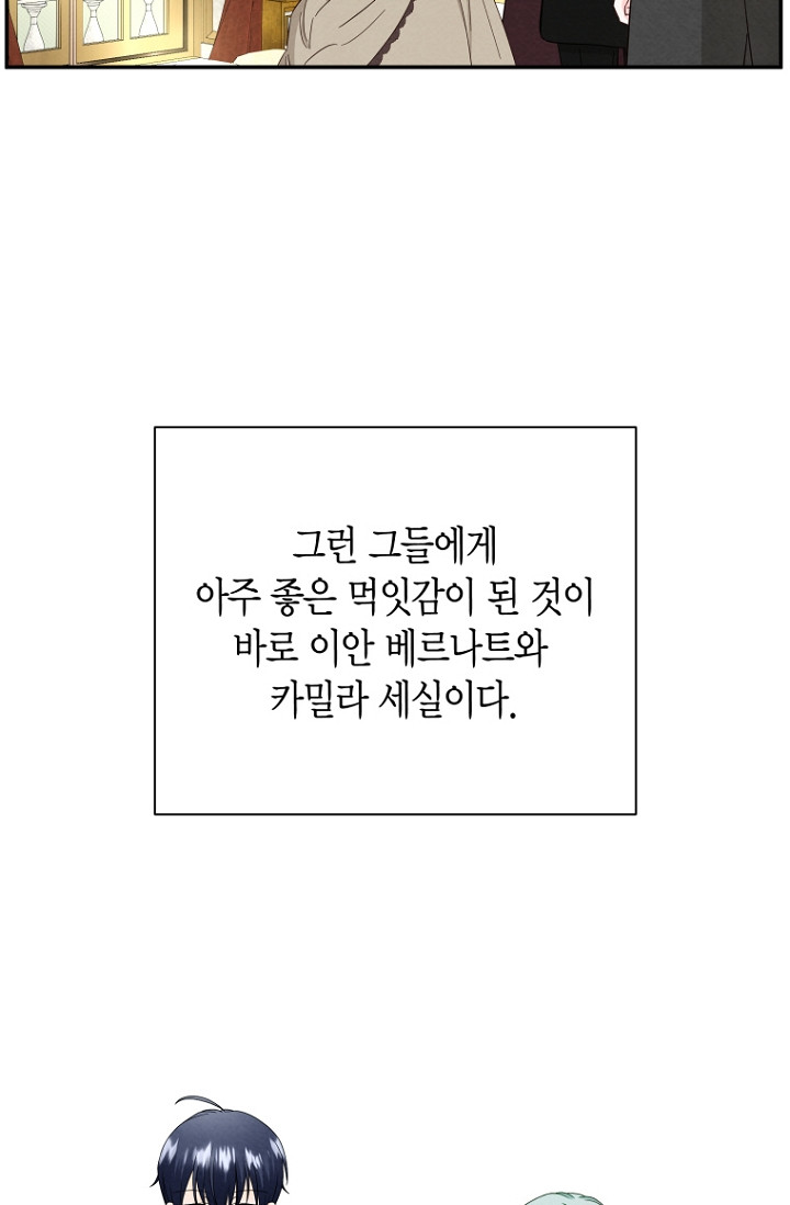 혐관약혼 9화 - 웹툰 이미지 65