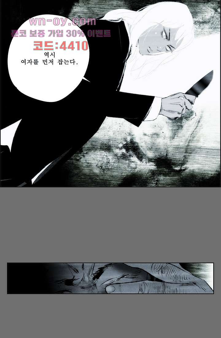 늑대처럼 울어라 3부 33화 - 웹툰 이미지 4