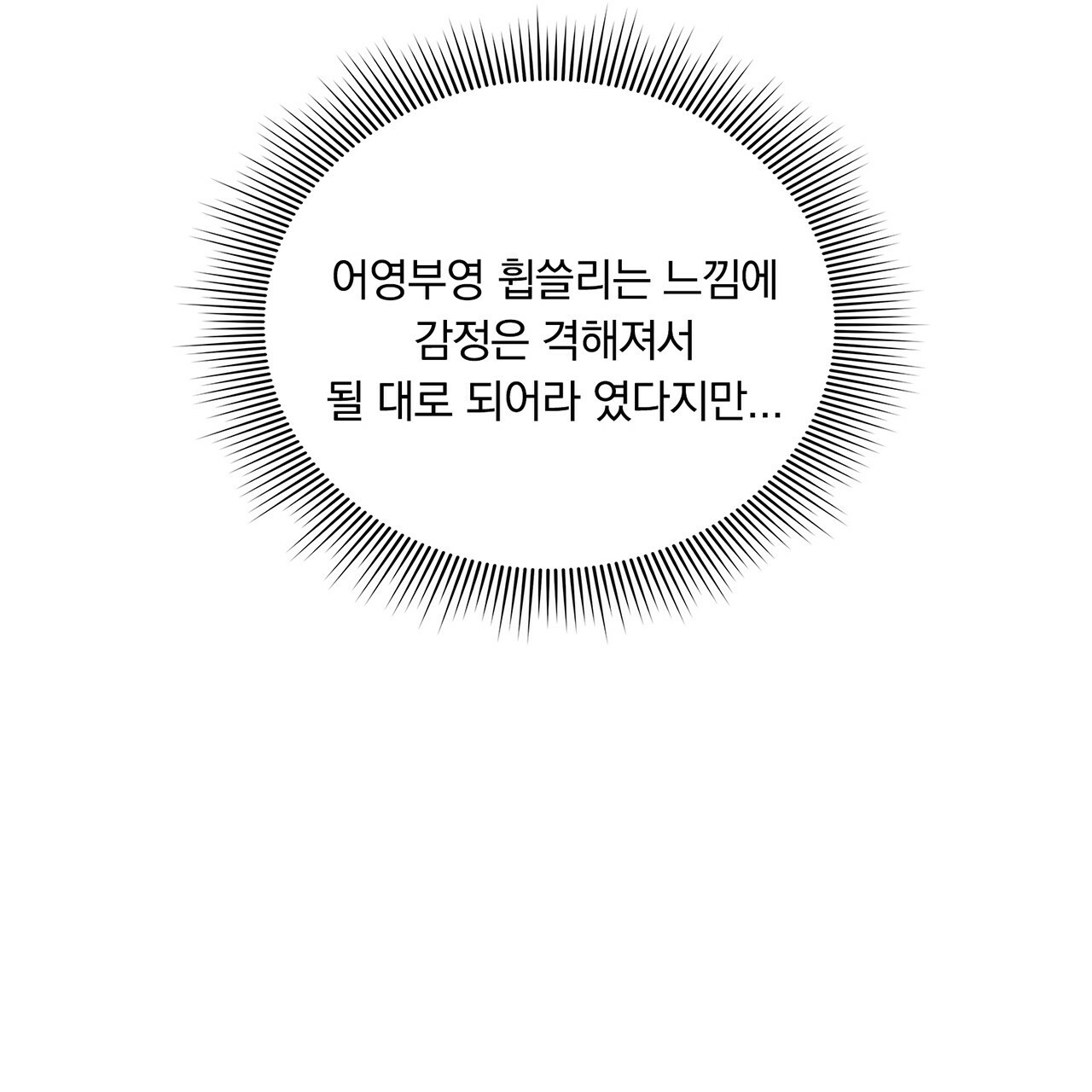 털털한 사정 10화 - 웹툰 이미지 9