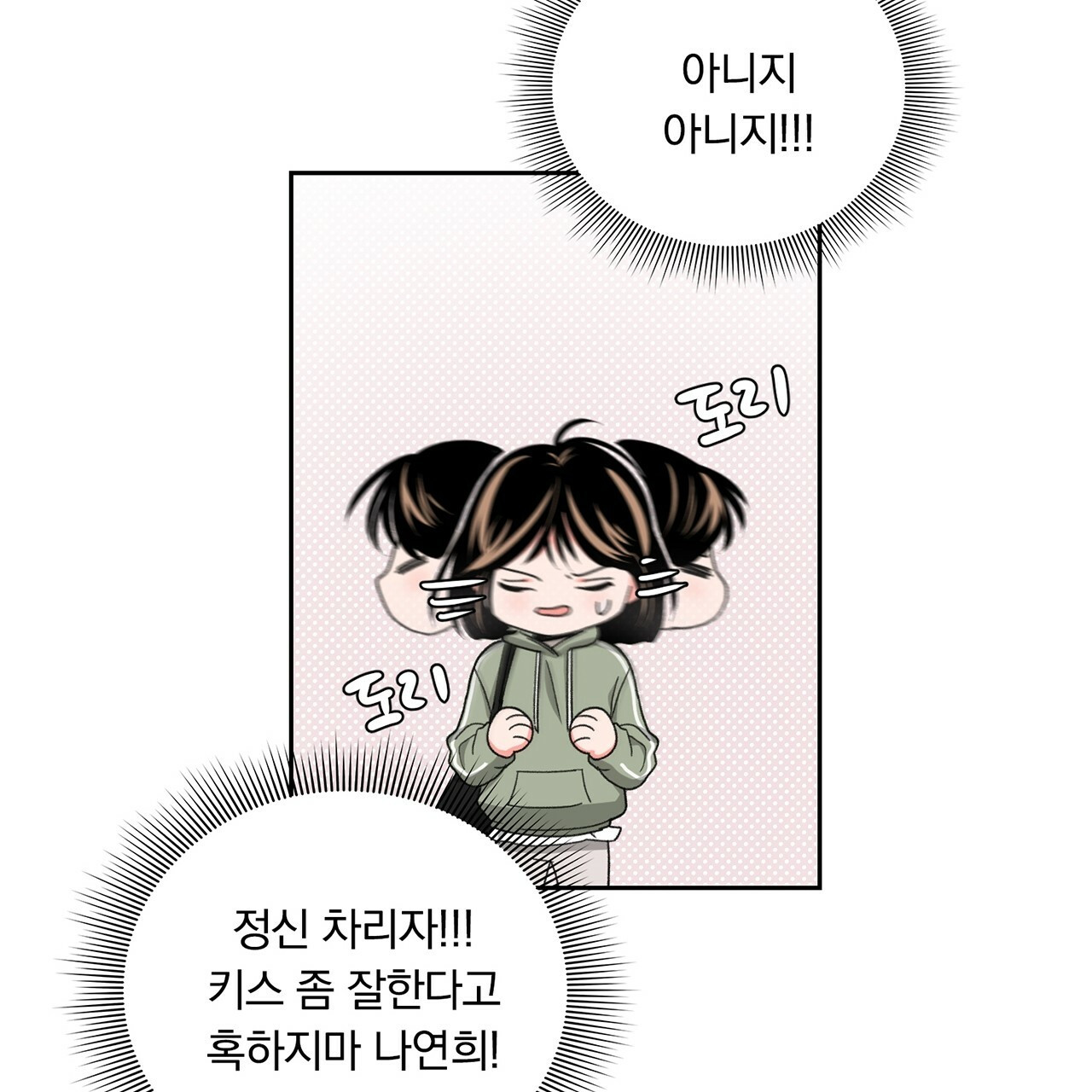 털털한 사정 10화 - 웹툰 이미지 29