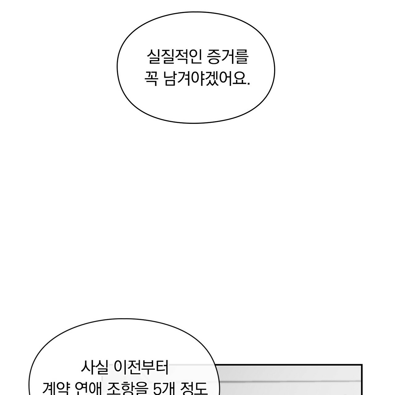 털털한 사정 10화 - 웹툰 이미지 33