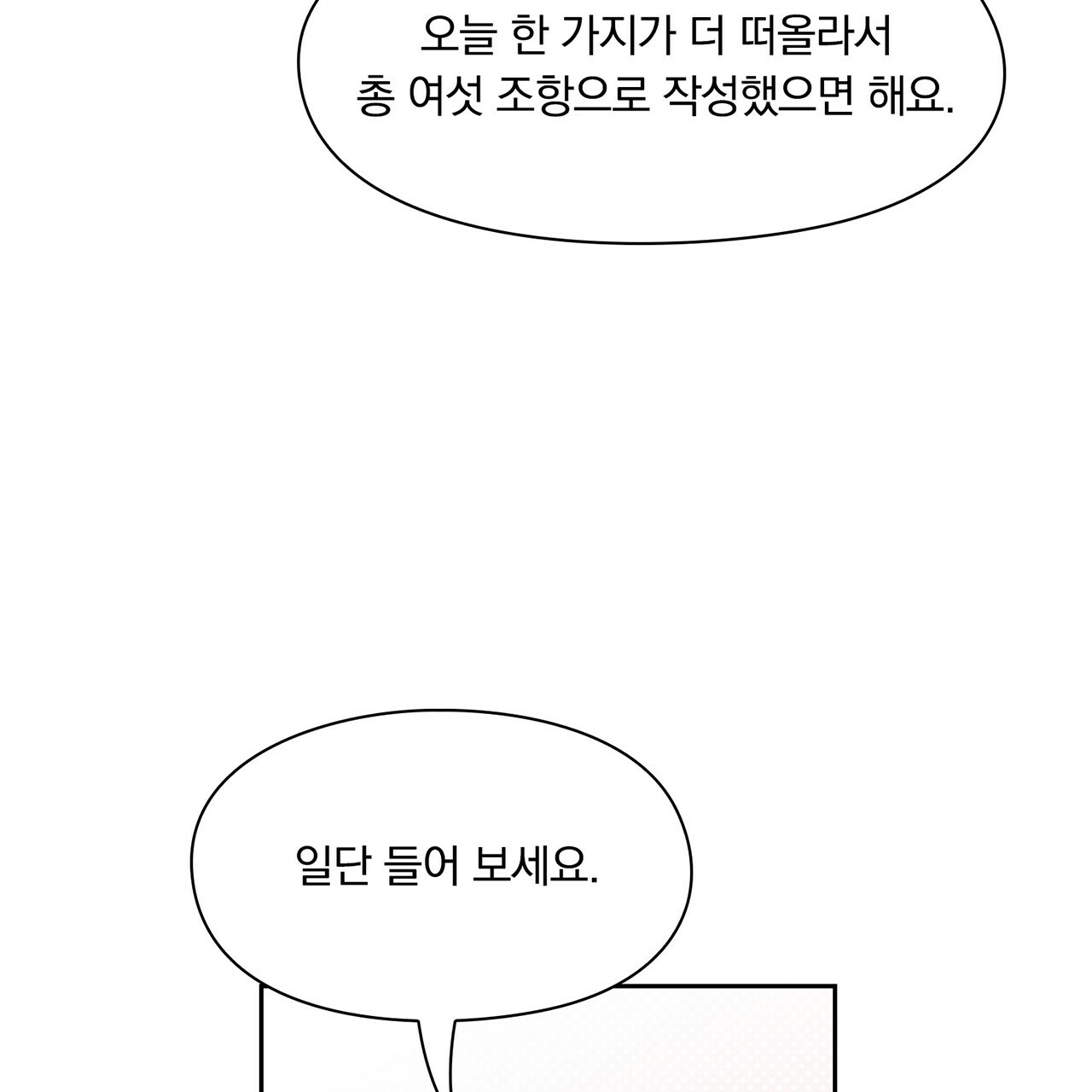 털털한 사정 10화 - 웹툰 이미지 35