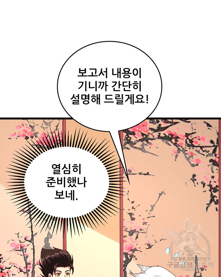 오늘부터 성주 364화 - 웹툰 이미지 11