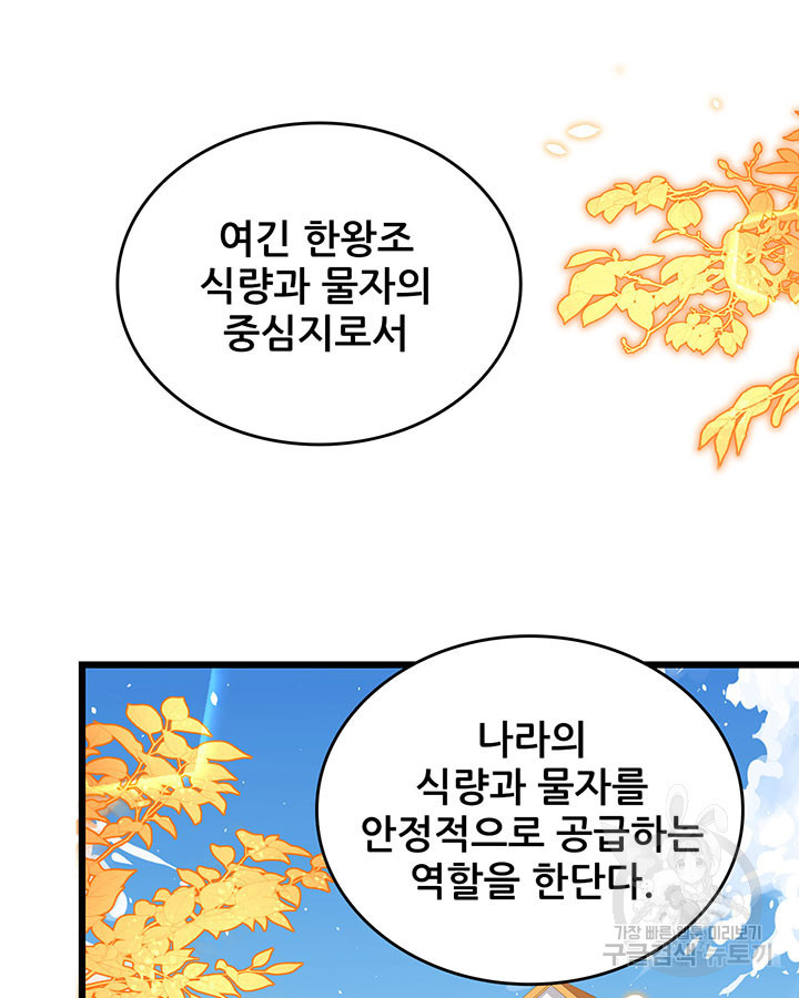 오늘부터 성주 364화 - 웹툰 이미지 50