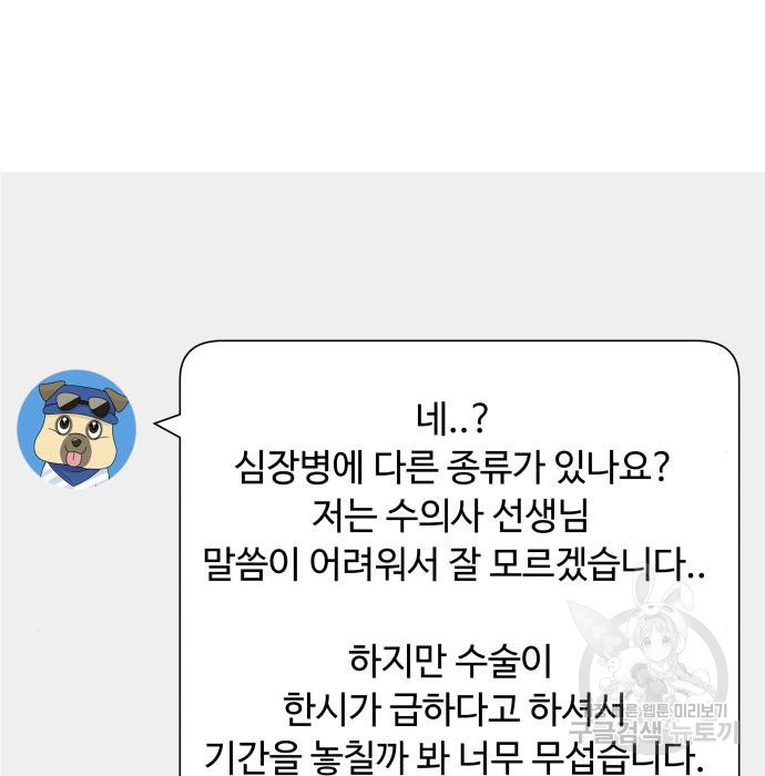 개를 낳았다 시즌2 147화 - 웹툰 이미지 5