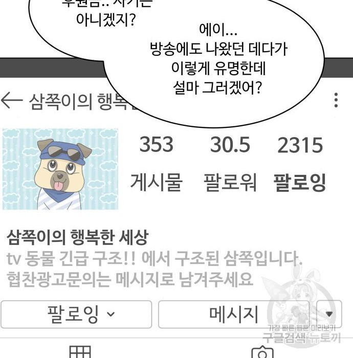 개를 낳았다 시즌2 147화 - 웹툰 이미지 19