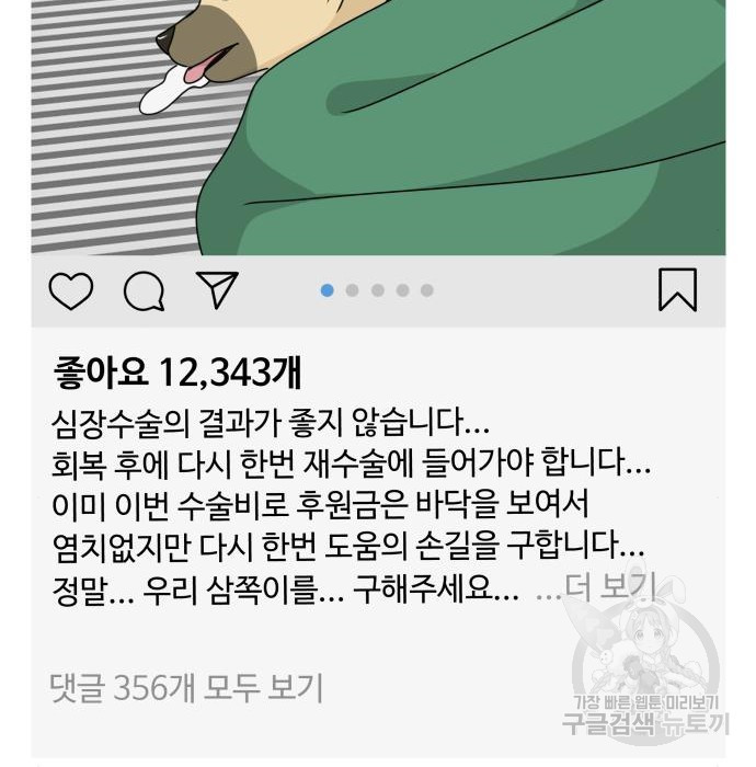 개를 낳았다 시즌2 147화 - 웹툰 이미지 30