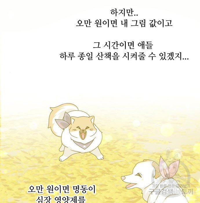 개를 낳았다 시즌2 147화 - 웹툰 이미지 35