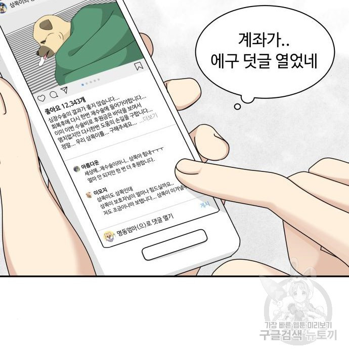 개를 낳았다 시즌2 147화 - 웹툰 이미지 42