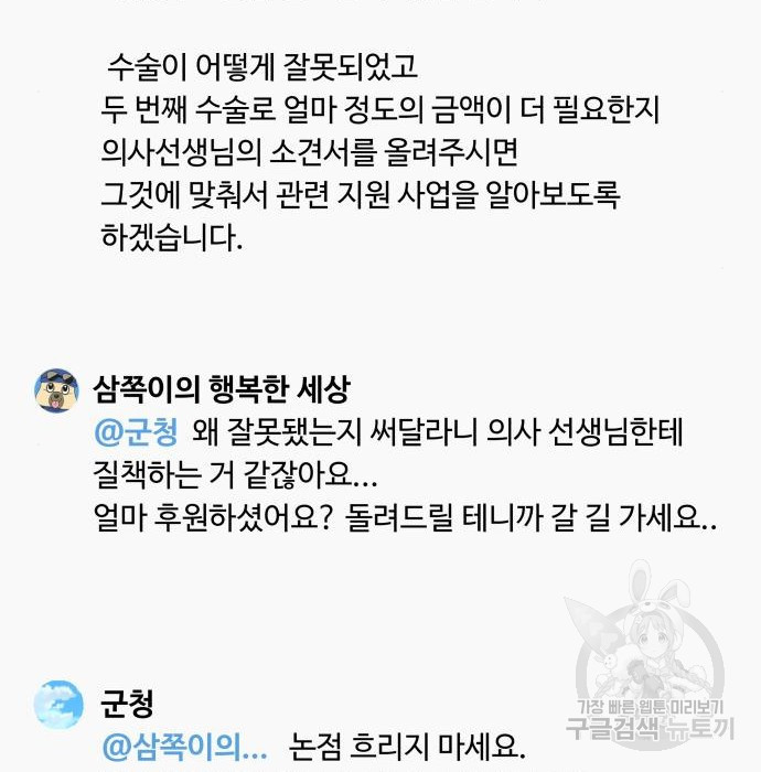 개를 낳았다 시즌2 147화 - 웹툰 이미지 47