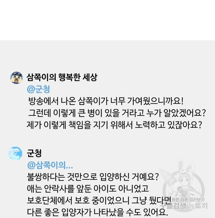 개를 낳았다 시즌2 147화 - 웹툰 이미지 50