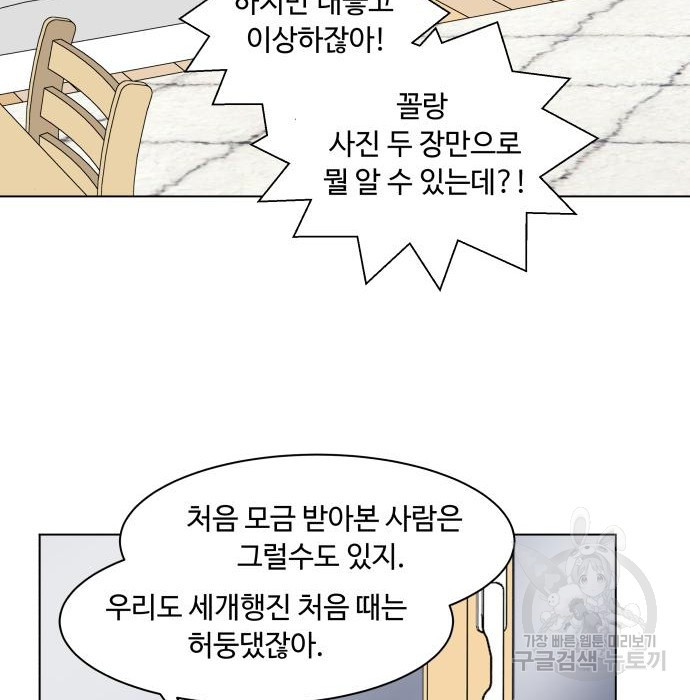 개를 낳았다 시즌2 147화 - 웹툰 이미지 64