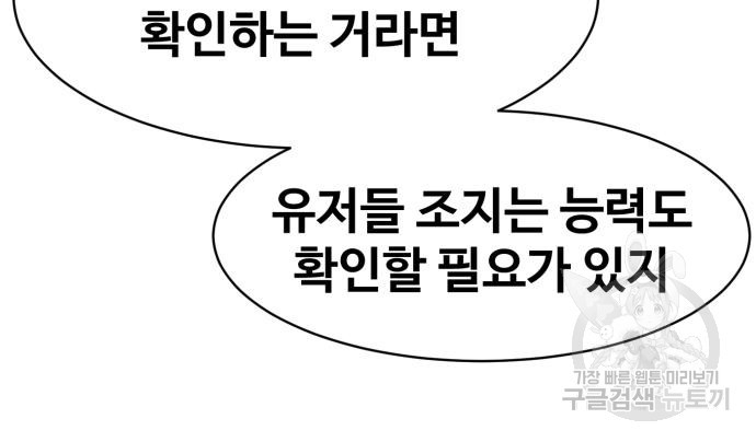 최종보스 공대장 81화 - 웹툰 이미지 18