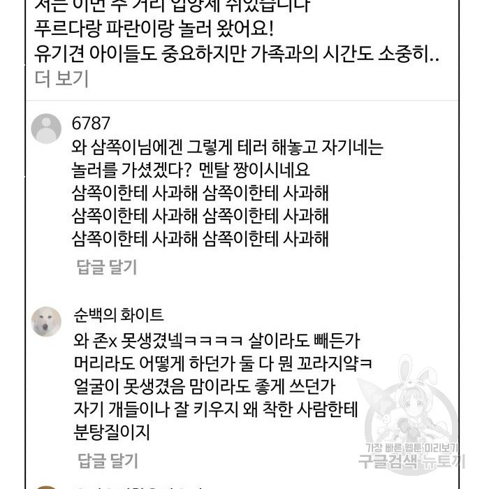 개를 낳았다 시즌2 147화 - 웹툰 이미지 80