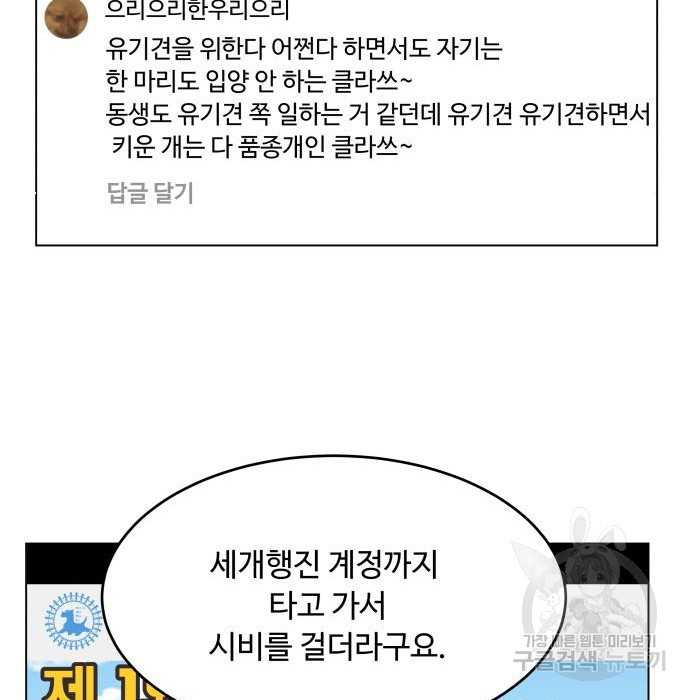 개를 낳았다 시즌2 147화 - 웹툰 이미지 81