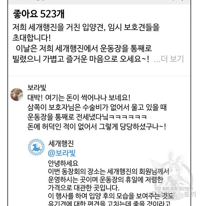 개를 낳았다 시즌2 147화 - 웹툰 이미지 83