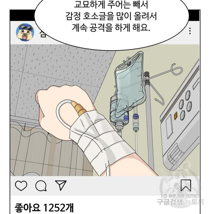 개를 낳았다 시즌2 147화 - 웹툰 이미지 87