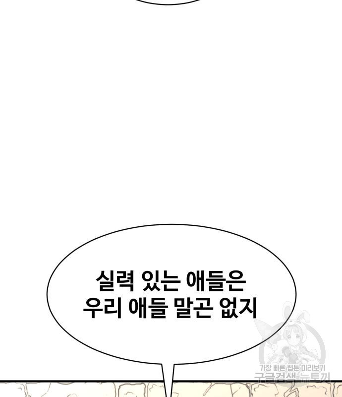 최종보스 공대장 81화 - 웹툰 이미지 89