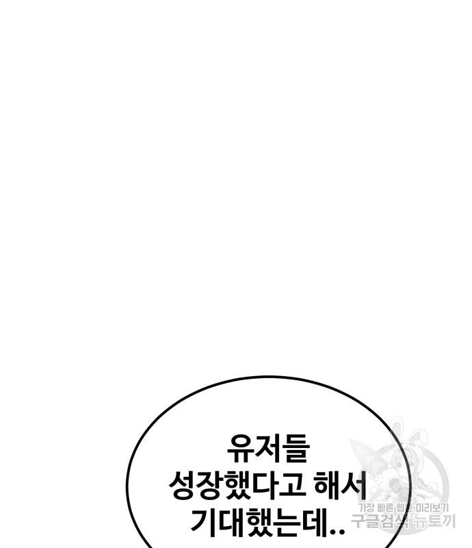 최종보스 공대장 81화 - 웹툰 이미지 125