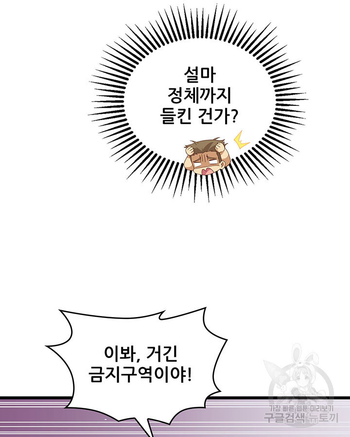 오늘부터 성주 366화 - 웹툰 이미지 15