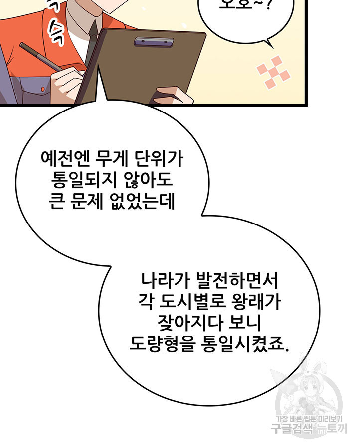 오늘부터 성주 366화 - 웹툰 이미지 24