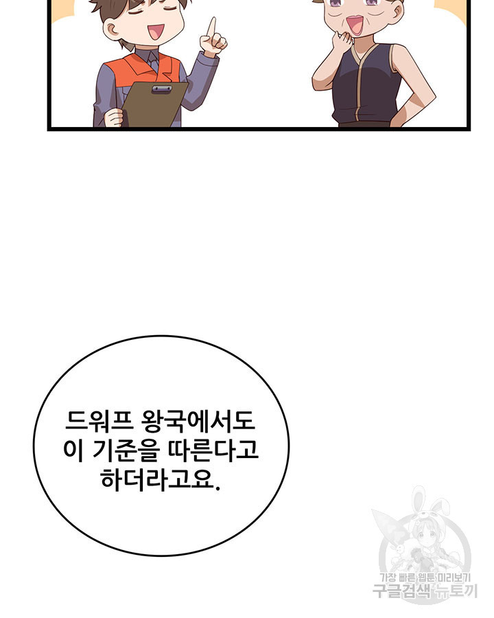 오늘부터 성주 366화 - 웹툰 이미지 28