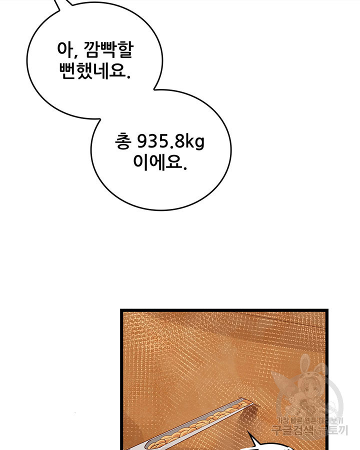 오늘부터 성주 366화 - 웹툰 이미지 30