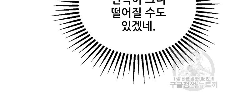 오늘부터 성주 367화 - 웹툰 이미지 62