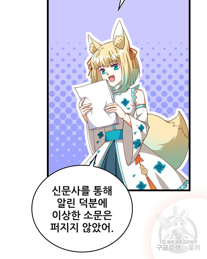 오늘부터 성주 368화 - 웹툰 이미지 29