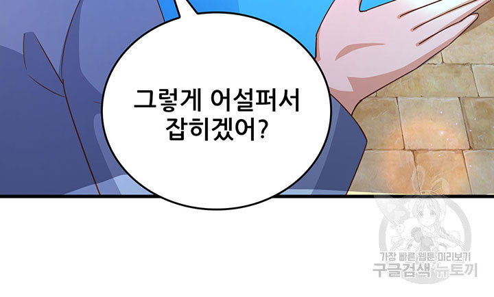 오늘부터 성주 369화 - 웹툰 이미지 11