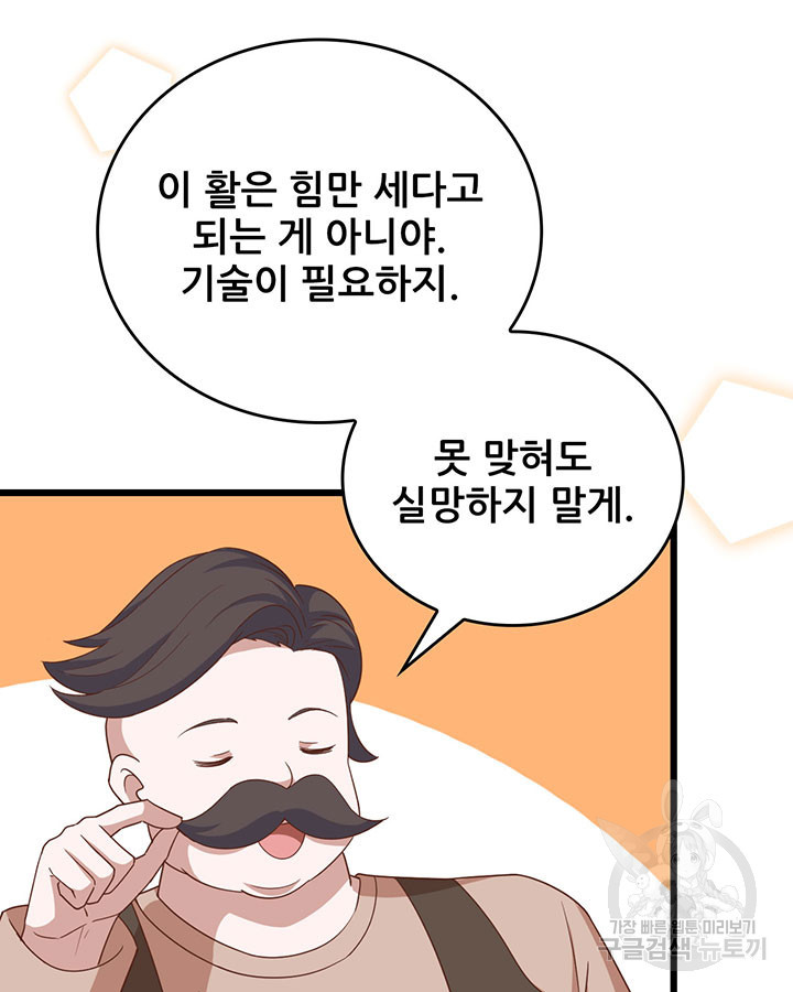 오늘부터 성주 369화 - 웹툰 이미지 69