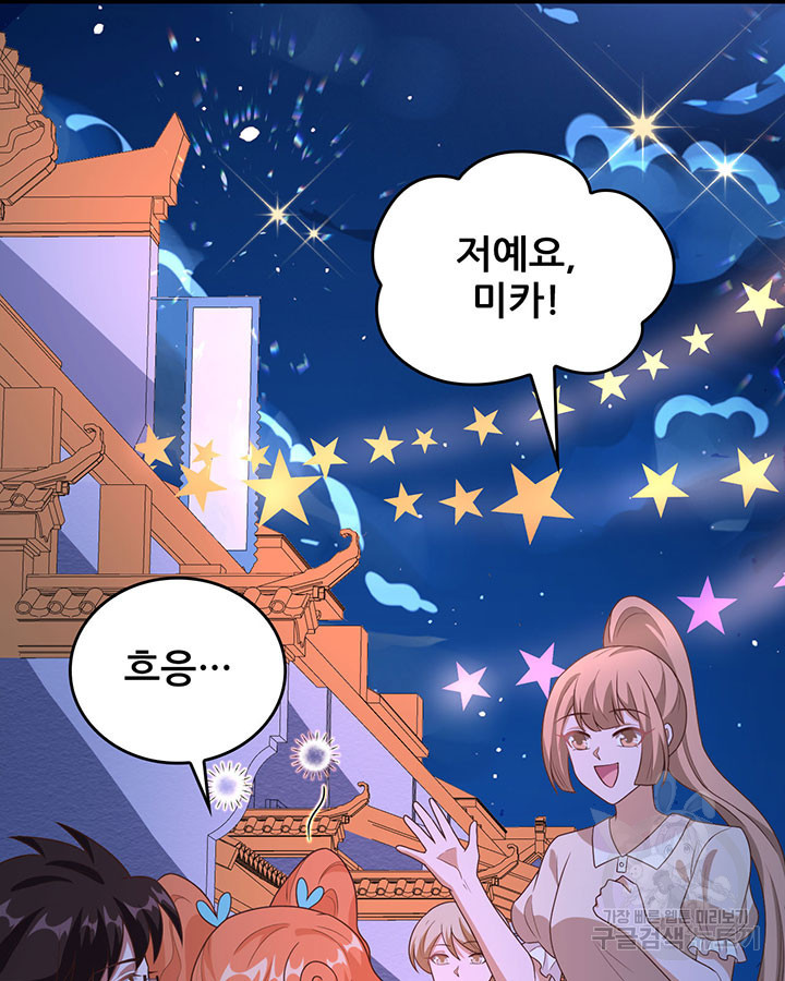 오늘부터 성주 370화 - 웹툰 이미지 56