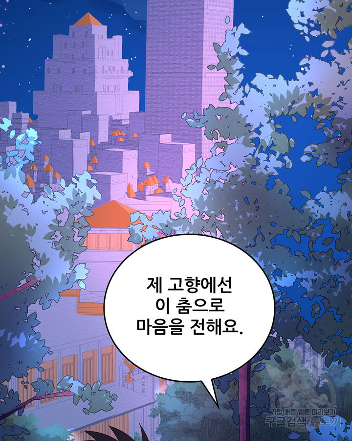 오늘부터 성주 370화 - 웹툰 이미지 73