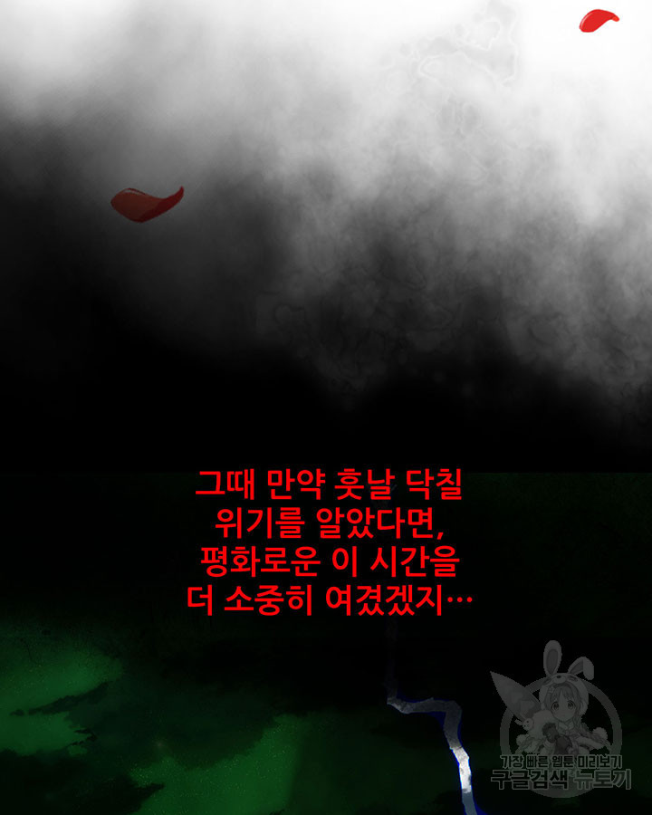 오늘부터 성주 370화 - 웹툰 이미지 88