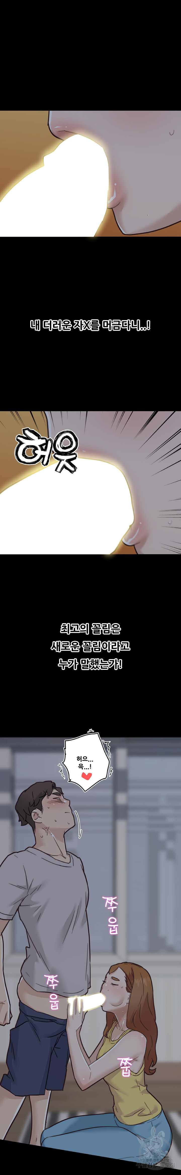 조카딸 83화 - 웹툰 이미지 21