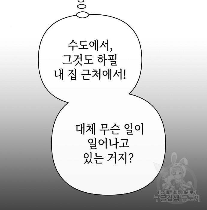 도망 여주의 옆집에 살고 있습니다 25화 - 웹툰 이미지 87